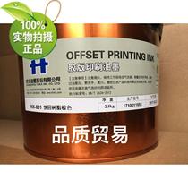 Hanghua MX-881 Fast-fixing resin brown offset printing ink