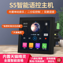 HOPE yearning for S5 family background music Tmall Genie 86 type 4 inch full screen host smart home audio