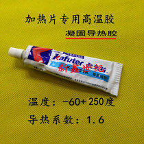 Ceramic heating sheet adhesive high temperature glue PTC heating sheet fixed high temperature glue Temperature resistance -60 250 degrees good thermal conductivity