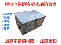 Lithium battery protection box Stainless steel lithium battery anti-theft rainproof box Anti-theft box Put pedal on the battery box