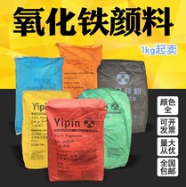 Iron Oxide Pigment Colored Cement Toner Powder Powder Powder on Iron Red Yellow Green Black Blue Concrete