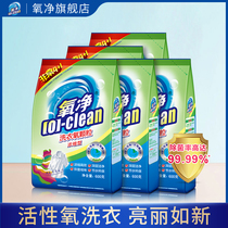  Oxygen net washing powder for clothes strong decontamination whitening deodorization easy water-saving wholesale 6 kg combination pack