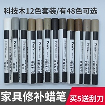 Science and technology wood furniture repair wax pen set wooden door floor filling seam scratch oil pen nail hole repair filling seam