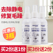 Anti-static spray clothes static static static electricity durable sweater anti-static artifact hair softener laundry detergent