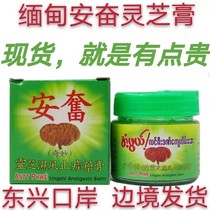 Myanmar original genuine product An Fen Ganoderma lucidum brand pain cream Muscle fatigue Cervical pain Lumbar injury Shu tendon active network