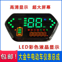 Dajinniu electric car LED LCD dashboard new continent Emma small turtle King Dajiang modified Universal table