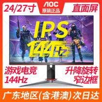 Promotional AOC27G2E computer monitor 24 inch 144Hz E-sports IPS face HD small steel cannon game screen
