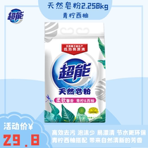 Super natural soap powder Lime grapefruit sweet and soft 2 258kg Low foam natural coconut oil washing powder Promotional pack