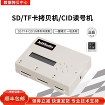 SD card TF card Anti-delete duplicator Anti-format anti-modification One-click quick copy Memory card serial number reader