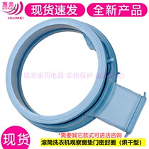 Meiling MG90 MG100-1431BHAGX 1431BHAG drum washing machine rubber rubber door seal ring