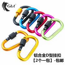 (2 a pack) Aluminum alloy D-type carabiner outdoor multifunctional backpack buckle safety chain key chain quick hanging