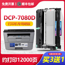 Applicable to brother DCP-7080D toner cartridge DCP7080 printer special powder cartridge easy to add powder cartridge drum drum