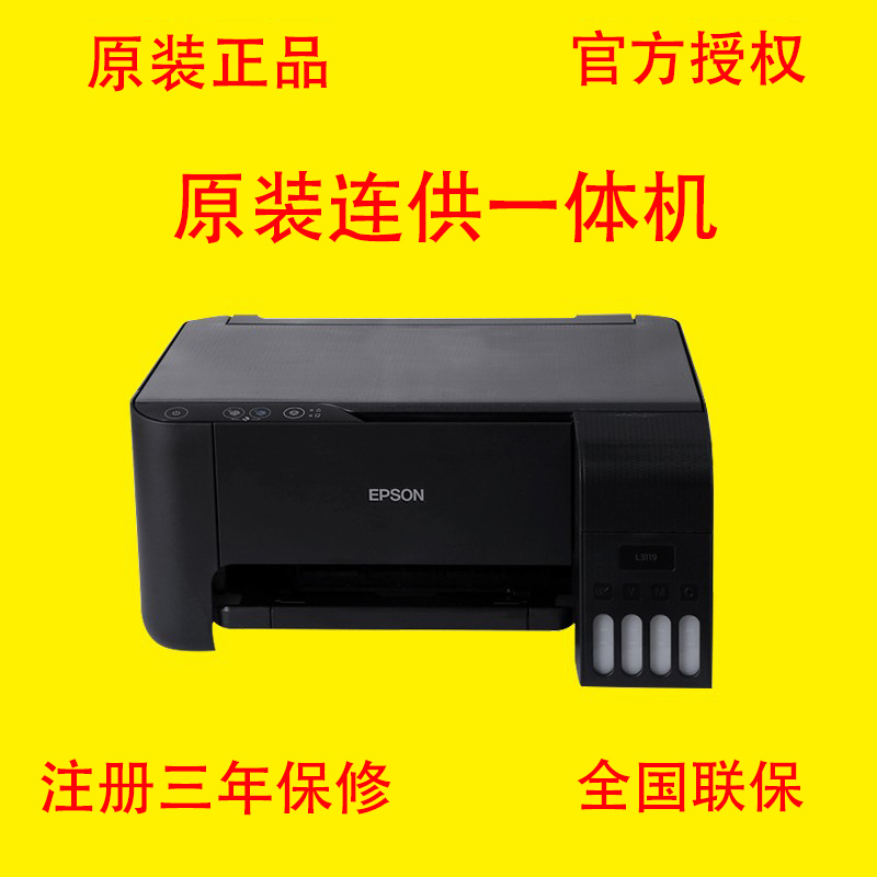 EPSON Epson L3218/L3219/L3258/L3256 Color Connected Office Learning Printing Integrated Machine