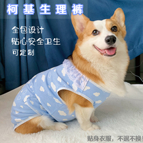 Keji conjoined body pants female pet dog period menstrual period aunt pants can be customized health and safety prevention of mating