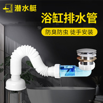 Submarine bathtub downcomer drain hose fittings deodorant set barrel drain valve bathtub shower lane