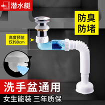Submarine anti-odor sewer artifact washbasin accessories anti-return odor sink sink basin basin Basin drainage set