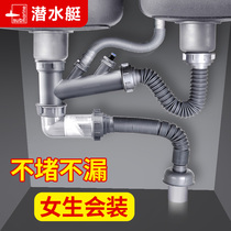 Submarine sink sink Drain pipe accessories Dish sink Kitchen sink drain pipe set Deodorant pool pipe device