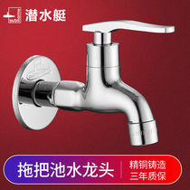 Submarine mop pool faucet all copper single cold extension in-wall washing pier pool balcony tap water household