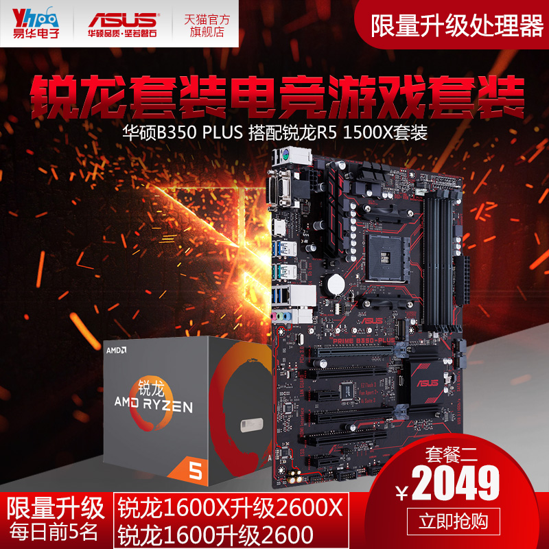 AMD R5 2600X Rylon six-core original box processor with ASUS B450m desktop computer game CPU motherboard Suite