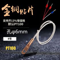 Round hole patch thermal resistance pair Pt100 temperature sensor surface end gasket cold pressed nose high temperature resistant waterproof PT
