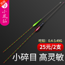 Xiaofengxian light mouth small broken eye Crucian carp drift High sensitive nano float Eye-catching buoy Wild fishing drift wind and waves