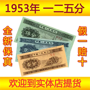第一二三套人民币-第一二三套人民币促销价格、第一二三套人民币品牌- 淘宝