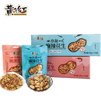 Huang Feihong spicy small fish dried peanuts shrimp peanuts 98g * 24 full box casual snacks Shandong specialty Huang Feihong