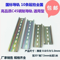 C45 guide rail circuit breaker track timer rail slide rail fixed empty open iron bar slide slide bar