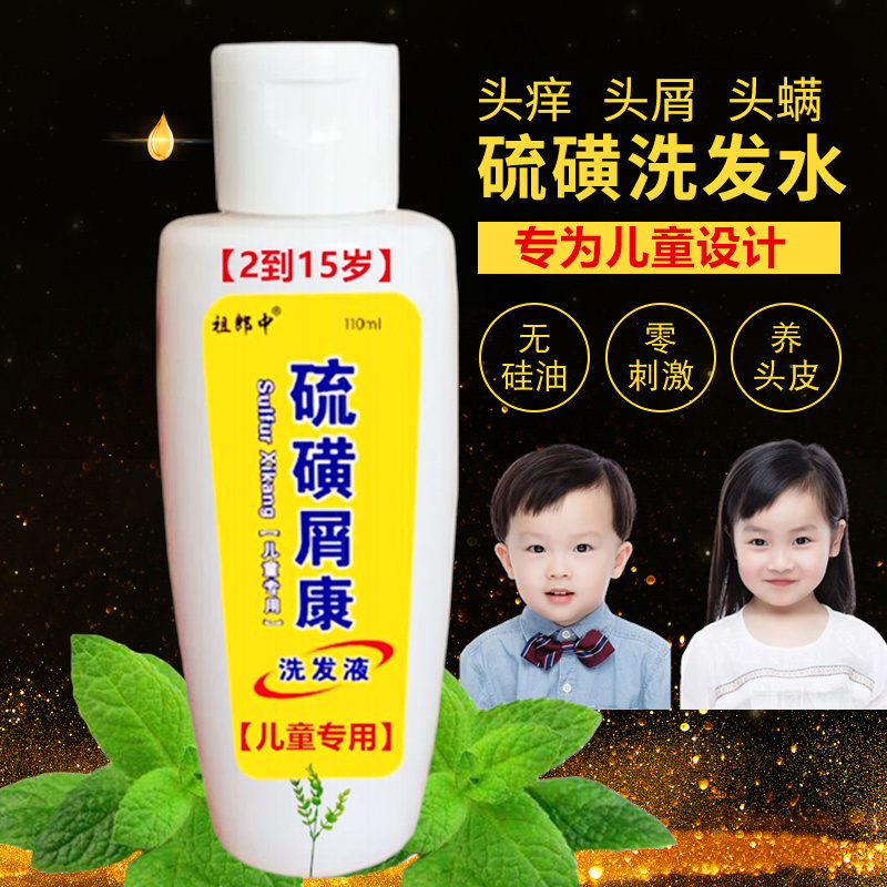 儿童洗发水男女孩用去屑止痒除螨硫磺皂上海去剪发虫硫磺软膏仁和36.80元