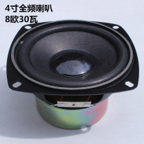 4-inch full-range speaker 8 Euro 30W anti-magnetic car audio hifi speaker unit 105mm radio column speaker