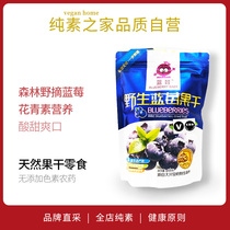 Group purchase special offer Lanwa Wild Blueberry Dried Vegan Food Daxinganling Original casual snacks Candied dried berries
