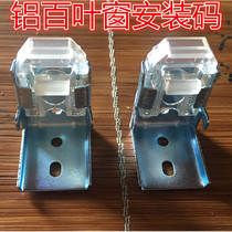 Aluminum shutter mounting code transparent mounting bracket on track envelope curtain accessories