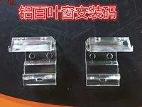 Алюминиевые выпуски прозрачные установки аксессуары для занавеса Установленная пряжка маленькая кнопка квадратная трека аксессуары