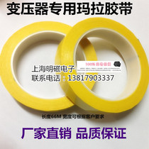 High-temperature plastic bandwidth 11MM long 66 meters deep yellow Transformer tape 1 1CM transformer insulation tape