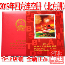  2019 Fang Lian North Empty Book 2019 Stamp Quartet Continuous book Northern album Empty book Northern Quartet continuous book