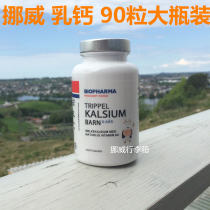 Norway Biopharma0-6 years old baby Child long baby BP milk calcium calcium high 90 capsules Fruit flavor