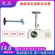 Special price micro projector hanger Universal Wall 6mm single hole projector bracket ceiling short pole hanger 18cm
