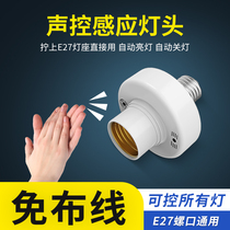 E27 screw mouth home staircase corridor aisle night sound control lamp holder LED night light automatic switch induction lamp head