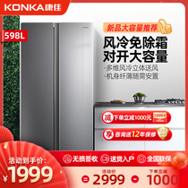 Konka BCD-598 air-cooled frost-free computer temperature control open-door refrigerator Household energy-saving double-door double-door refrigerator