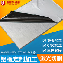 6061 aluminum plate processing custom aluminum alloy plate zero cutting CNC laser cutting aluminum sheet 1 2 3 4 5 6 10mm
