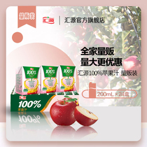 Huiyuan Juice 100% concentrated apple juice beverage 200ml*24 boxed beverage whole box