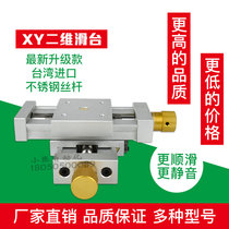 Precision fine tuning manual cross XY axis sliding bench dovetail groove trailing bar wire rod linear welding module guides