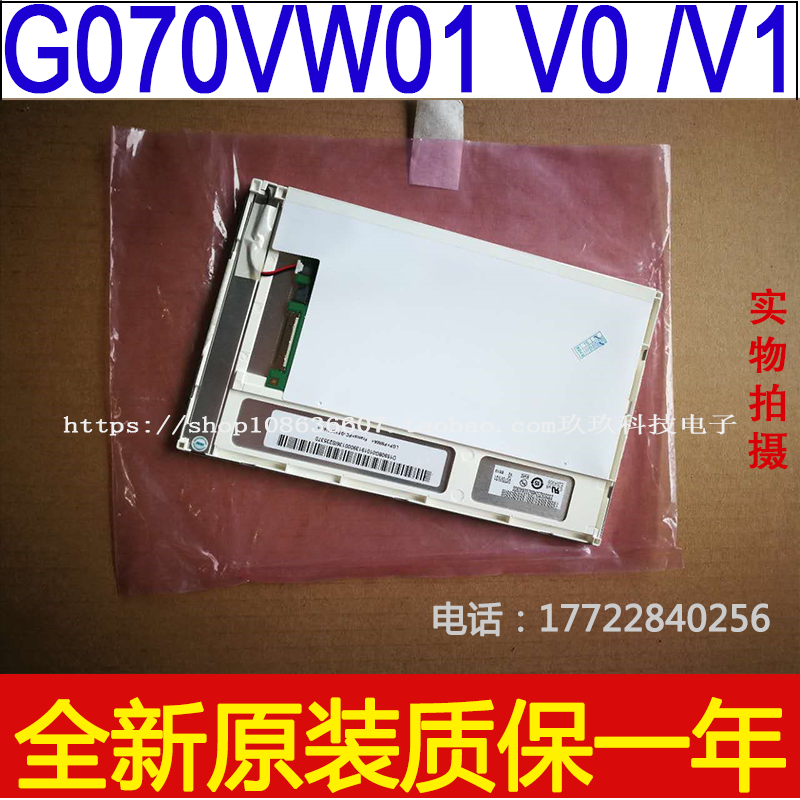 The new original AIA 7-inch HD industrial LCD screen G070VW01 V.0 V0 G070VW01 V.1
