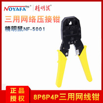Shrewd rat NF-5001 net wire pliers Press wire to Crystal Head clip wire three use net pliers tool pliers