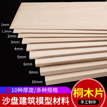 DIY handmade building model material solid wood plank aircraft model aircraft Wood thin wood chip paulownia wood sheet