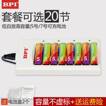 bpi Beiteli rechargeable battery No 5 No 7 charger set KTV microphone toy No 57 remote control is available