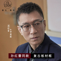 Sweeping the black storm Sun Honglei with the glasses frame retro double beam wood grain myopia frame Big Frame mens tide can be equipped with degrees