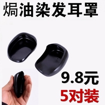 Hairdressing oil silicone dyeing perm special black earmuffs ear protection hairdressing products hairdressing tools DIY