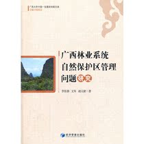 Research on the Management of Nature Reserves in Guangxi Forestry System 