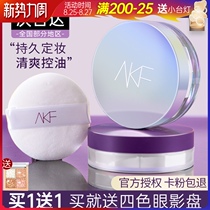  akf loose powder oil control makeup setting long-lasting makeup setting powder waterproof sweat-proof non-take-off makeup powder old-fashioned national student parity